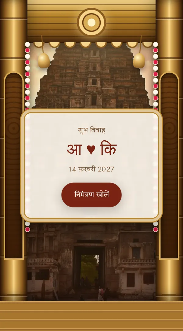 मंदिर